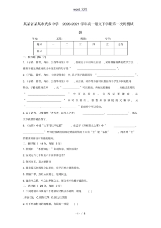 山西长治武乡中学2020_2021学年高一语文下学期第一次周测试题