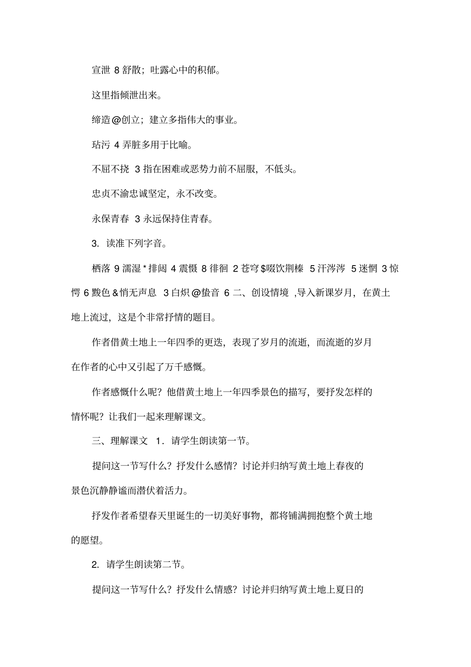 岁月,在黄土地上流过_第2页