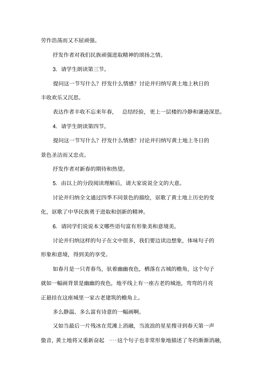 岁月,在黄土地上流过_第3页