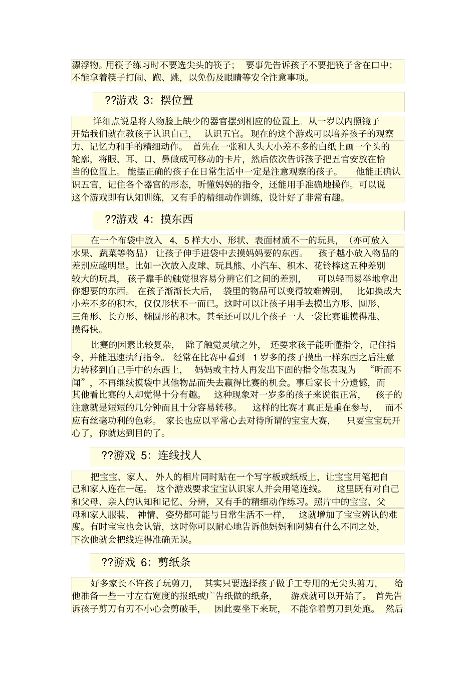 岁幼儿培养手眼协调的精细动作游戏_第2页