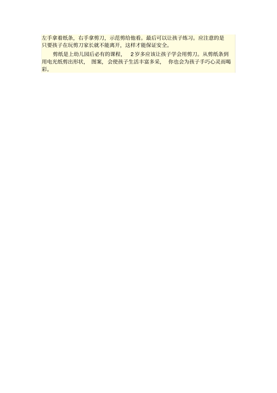 岁幼儿培养手眼协调的精细动作游戏_第3页