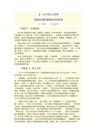 岁幼儿培养手眼协调的精细动作游戏