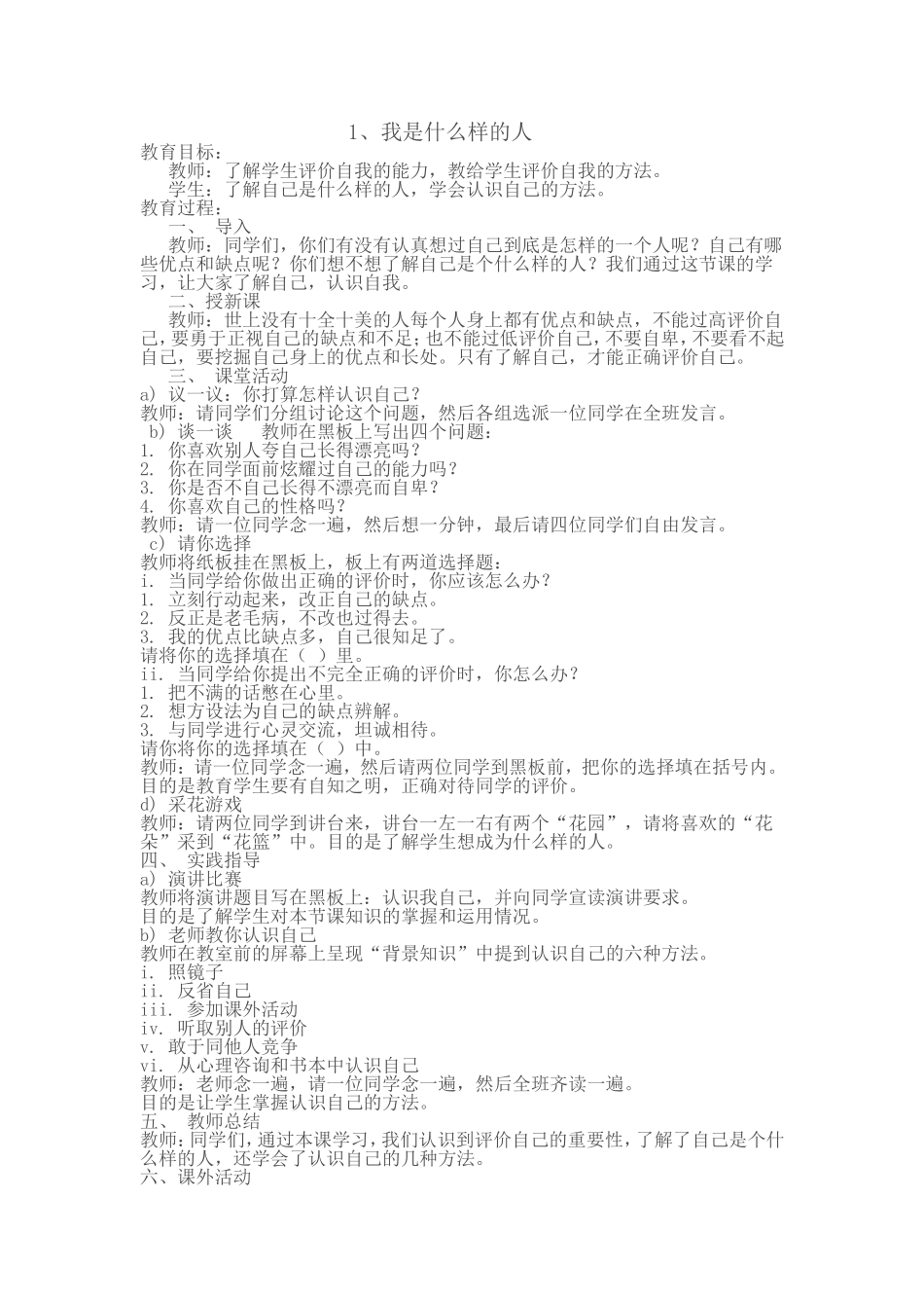 小学生心理健康教育教案：第一课我是什么样的人_第1页