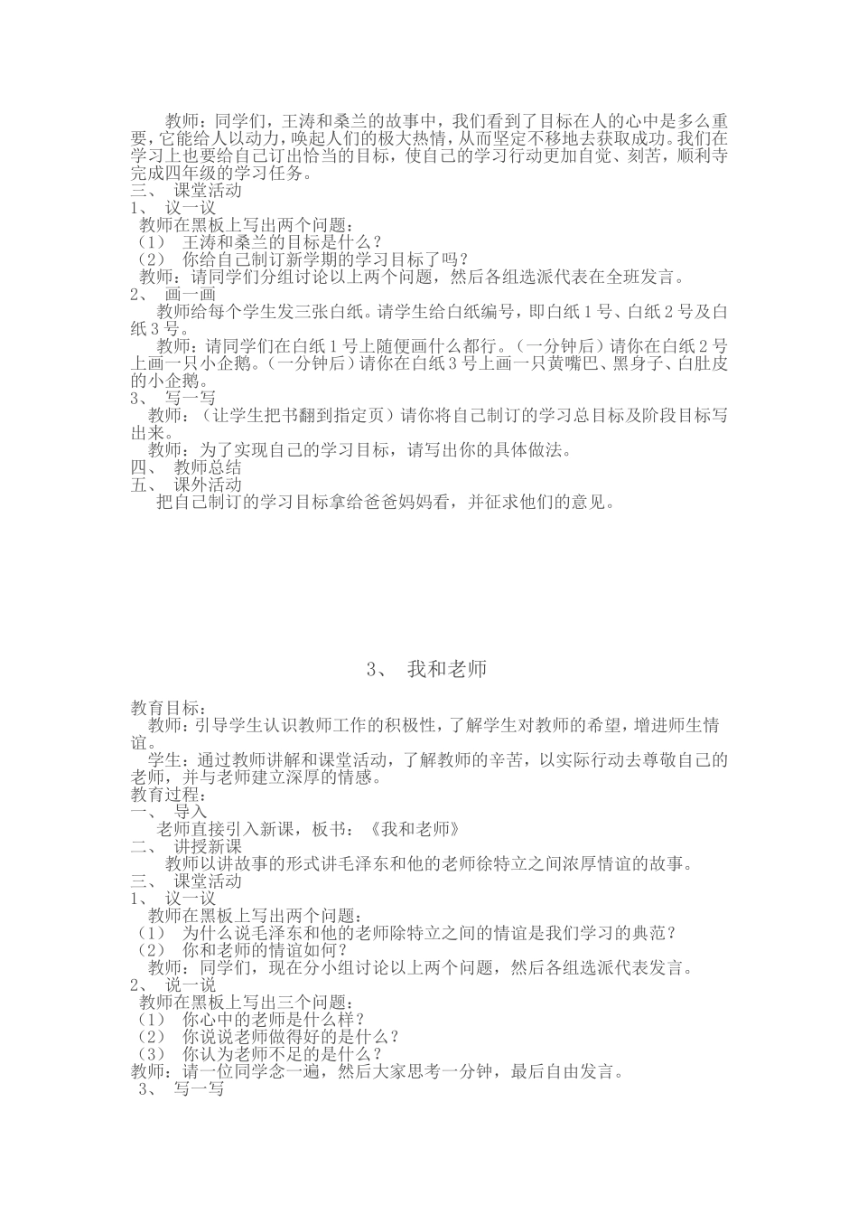 小学生心理健康教育教案：第一课我是什么样的人_第3页