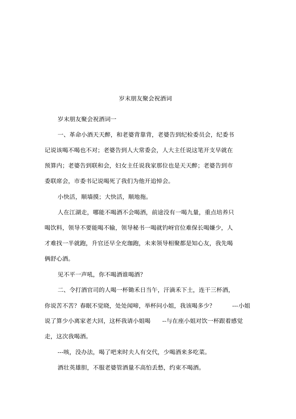 岁末朋友聚会祝酒词_第1页