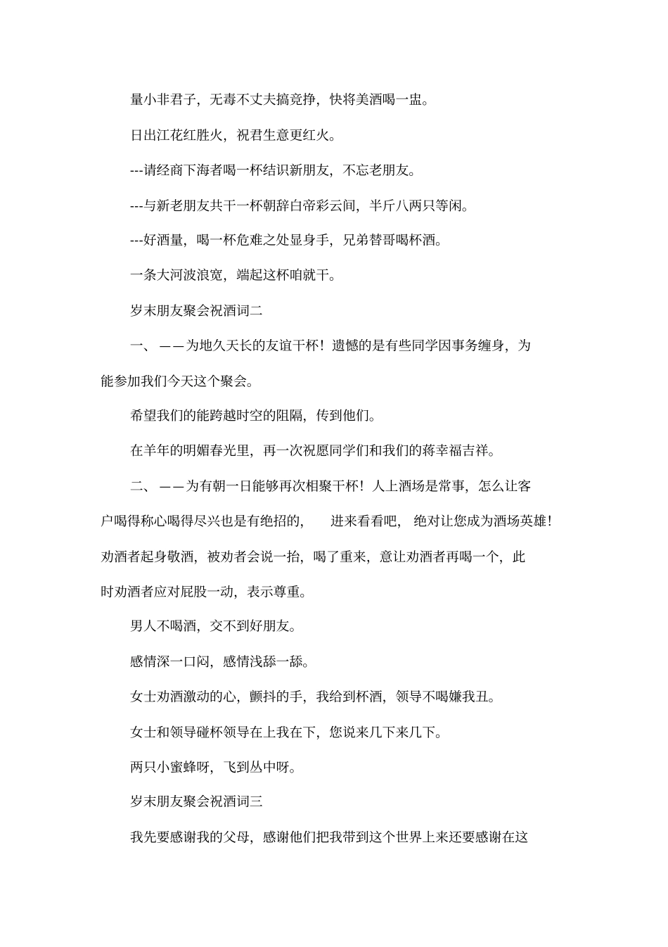 岁末朋友聚会祝酒词_第2页