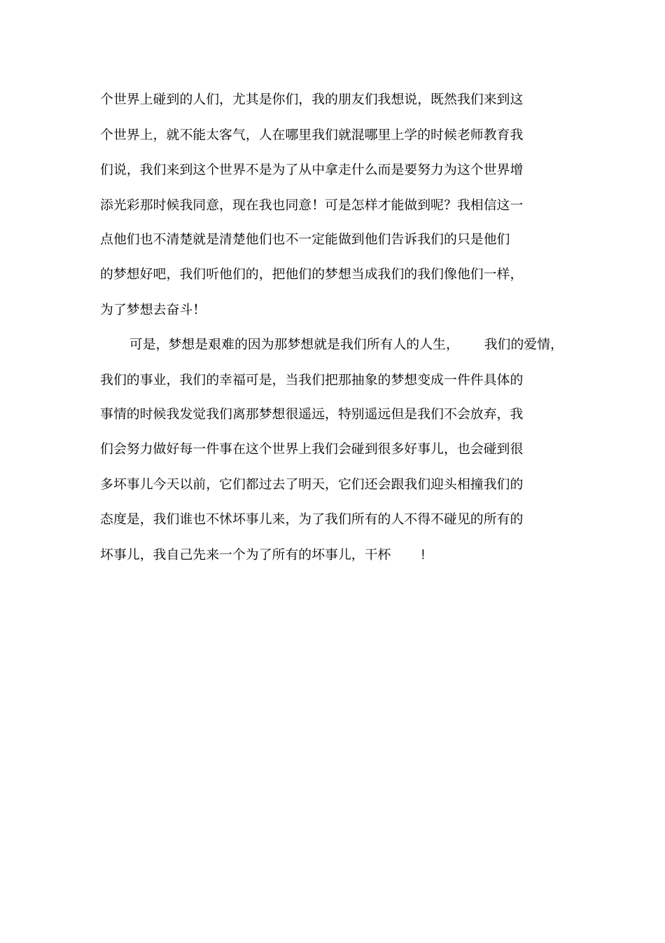 岁末朋友聚会祝酒词_第3页