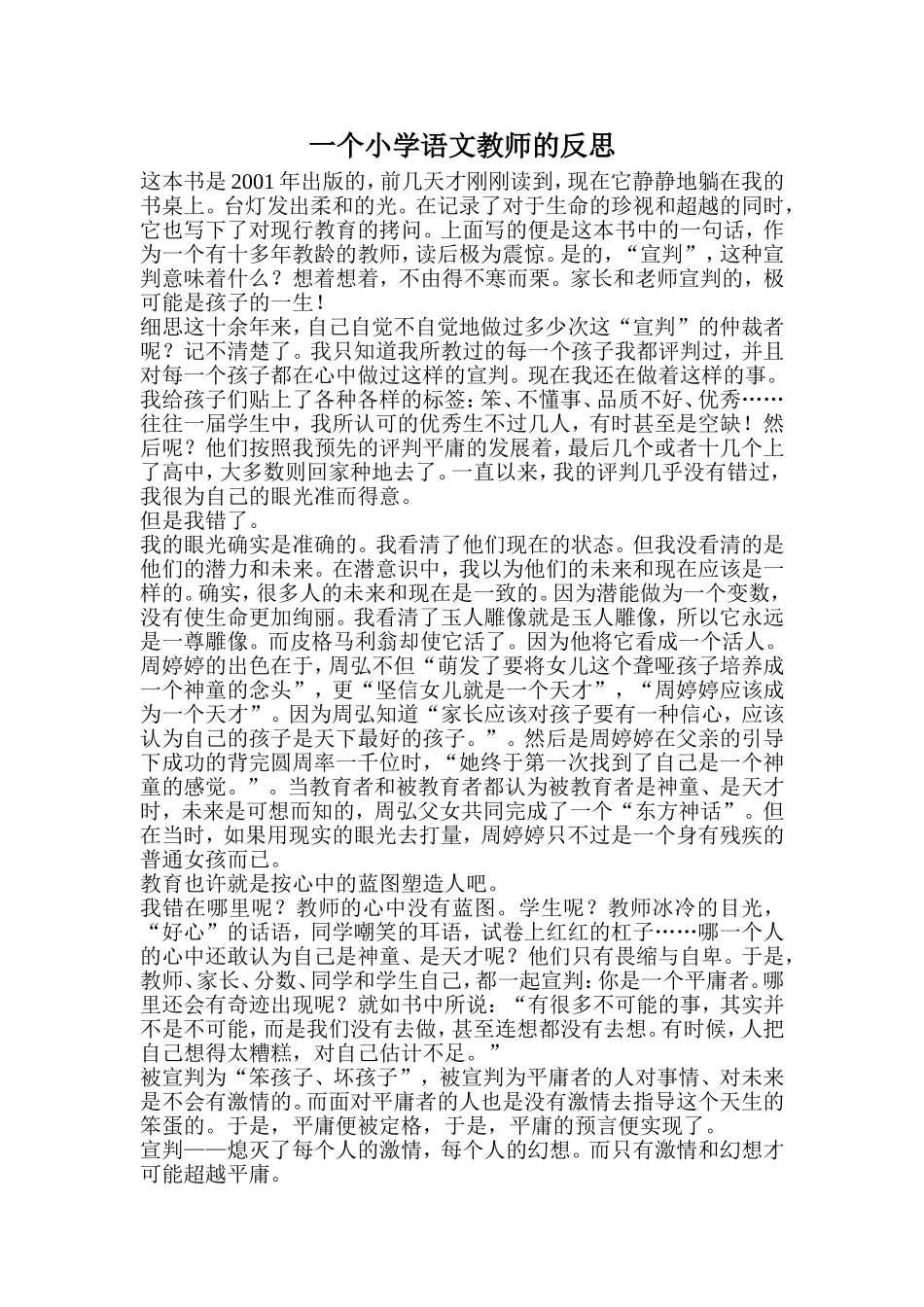 一个小学语文教师的反思_第1页