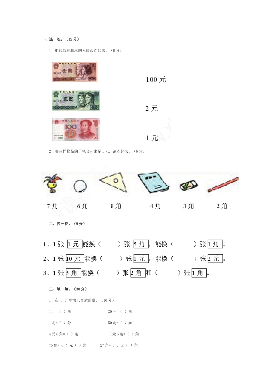 人民币练习题_第1页