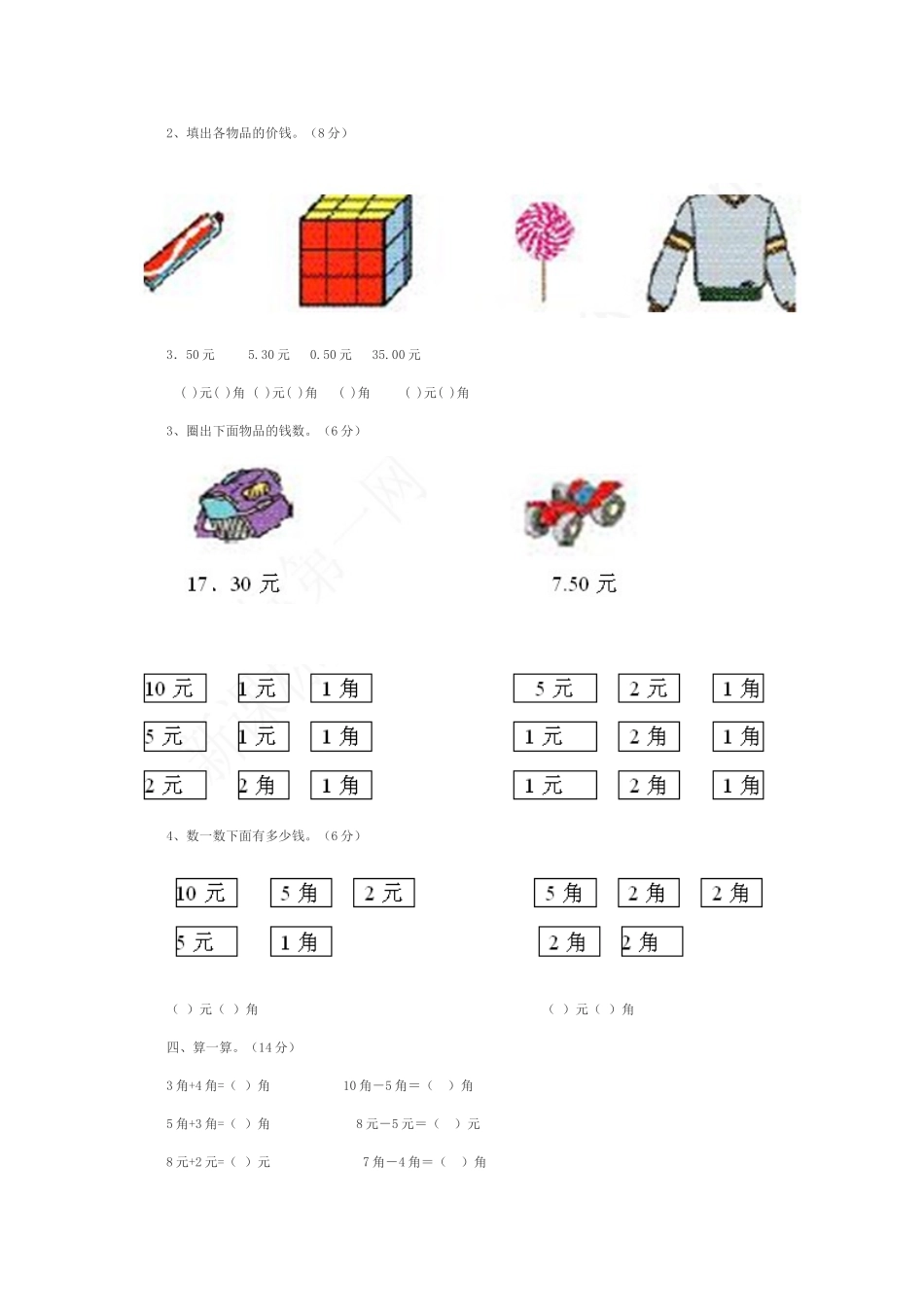 人民币练习题_第2页