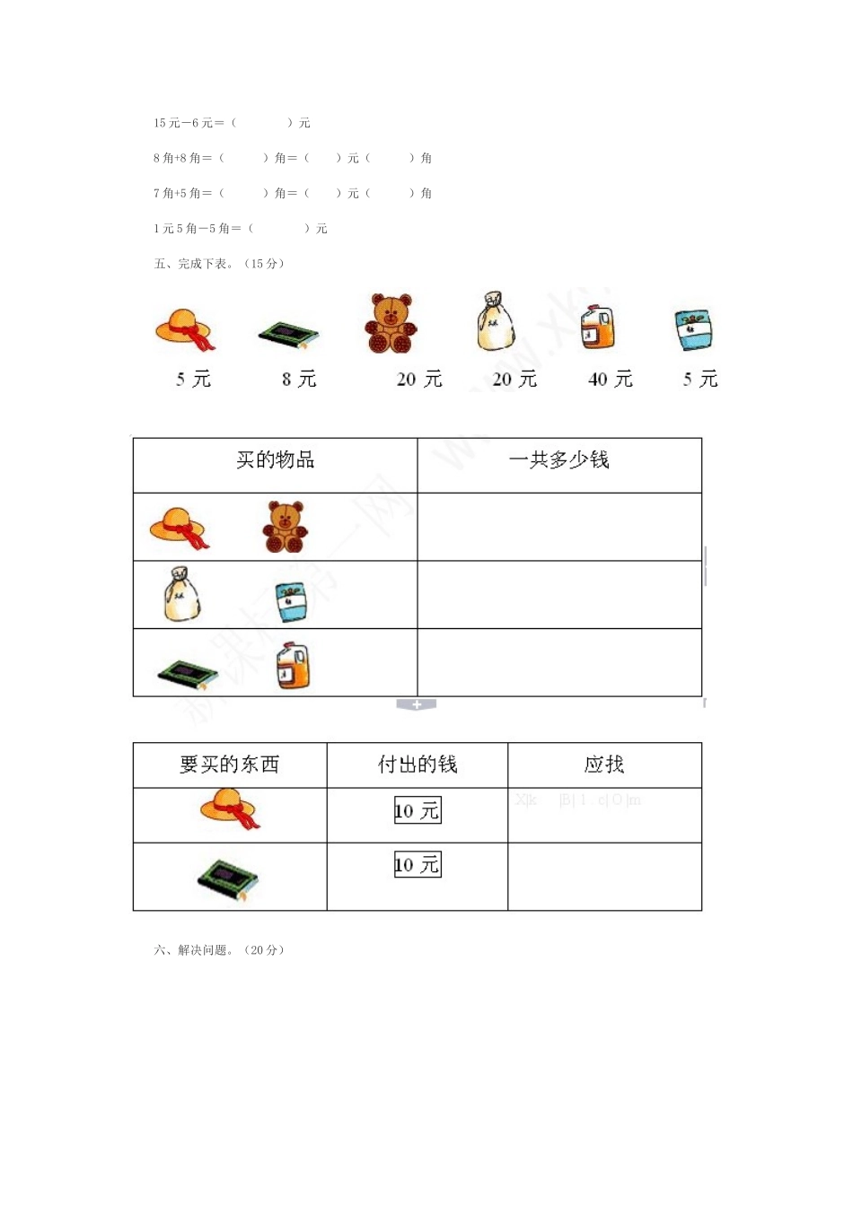 人民币练习题_第3页