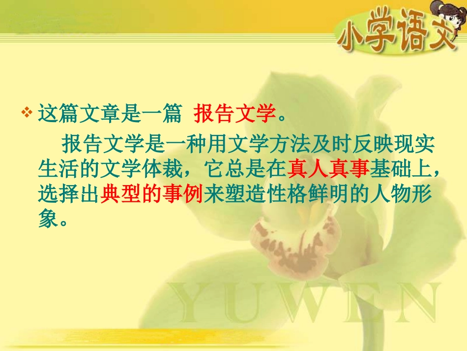 把掌声分给她一半课件(北师大版六年级语文上册课件) (2)_第2页