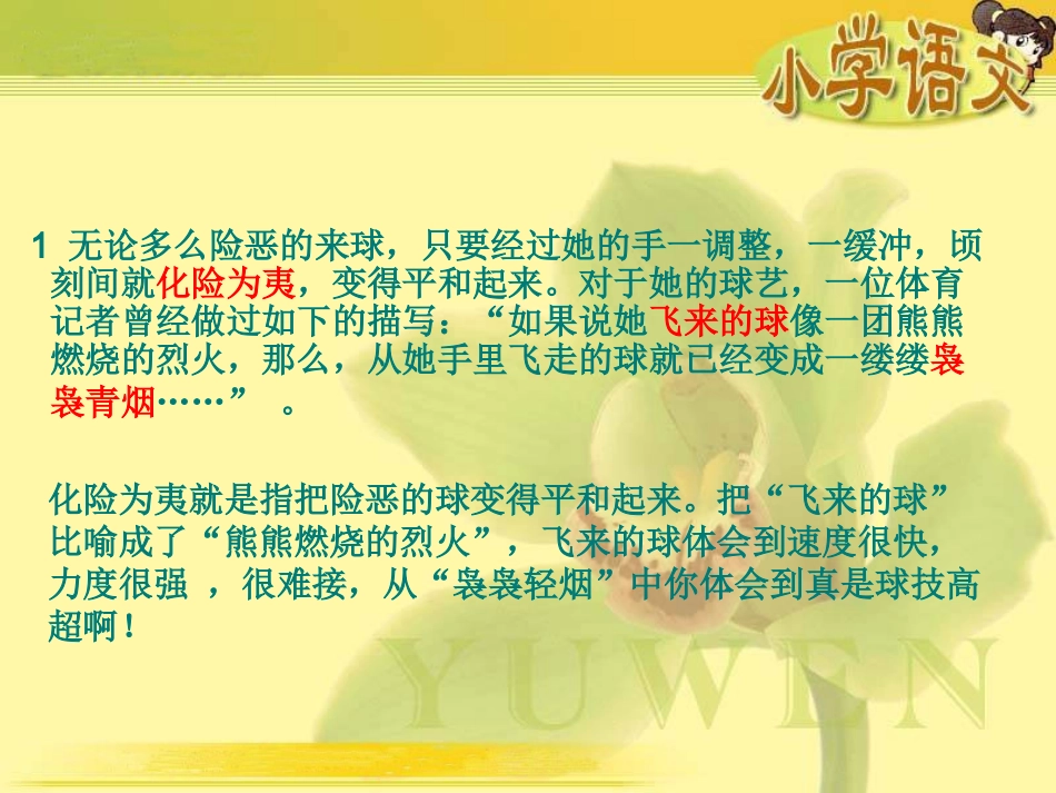 把掌声分给她一半课件(北师大版六年级语文上册课件) (2)_第3页