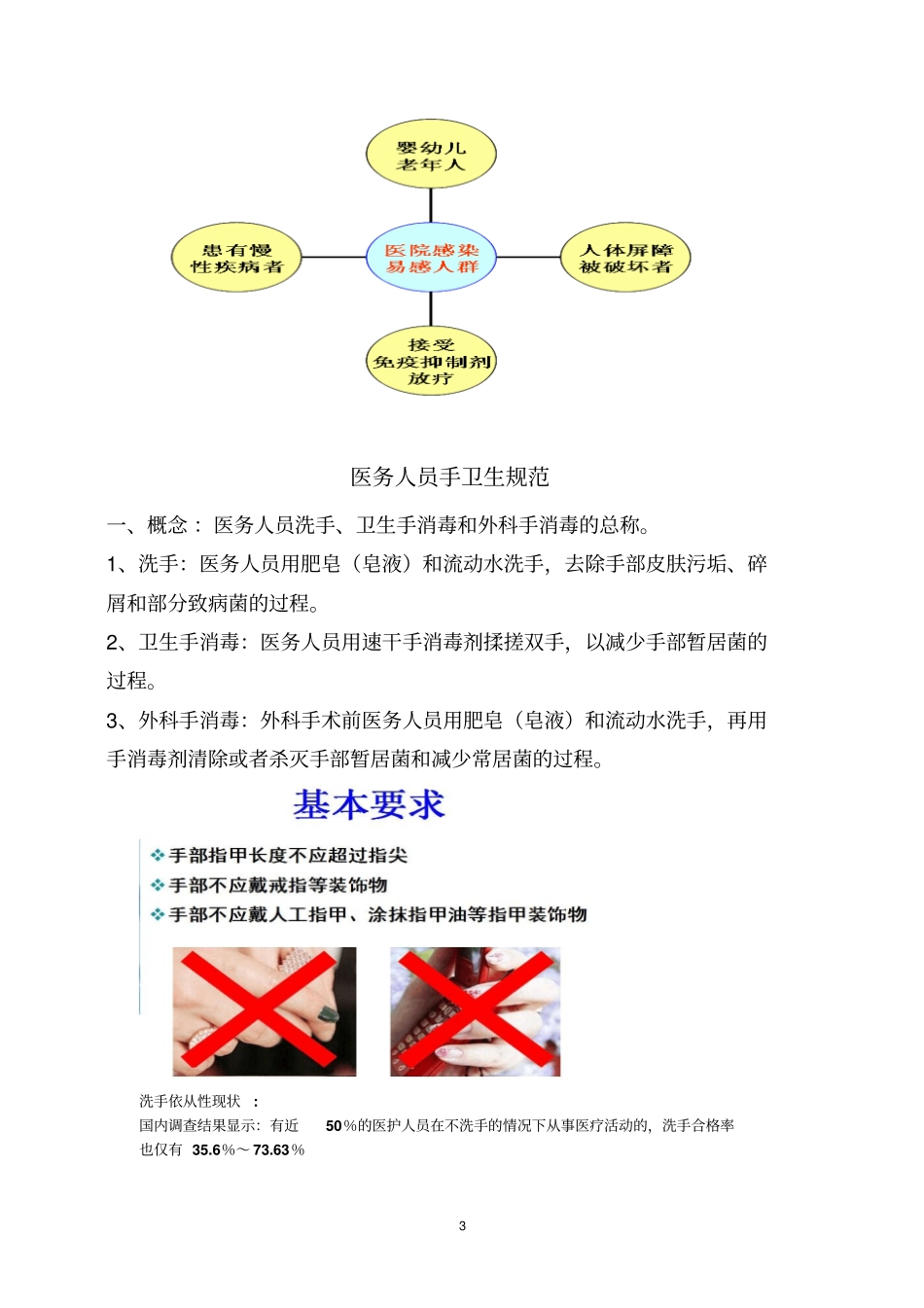 岑溪中医院新职工院感知识岗前培训新剖析_第3页