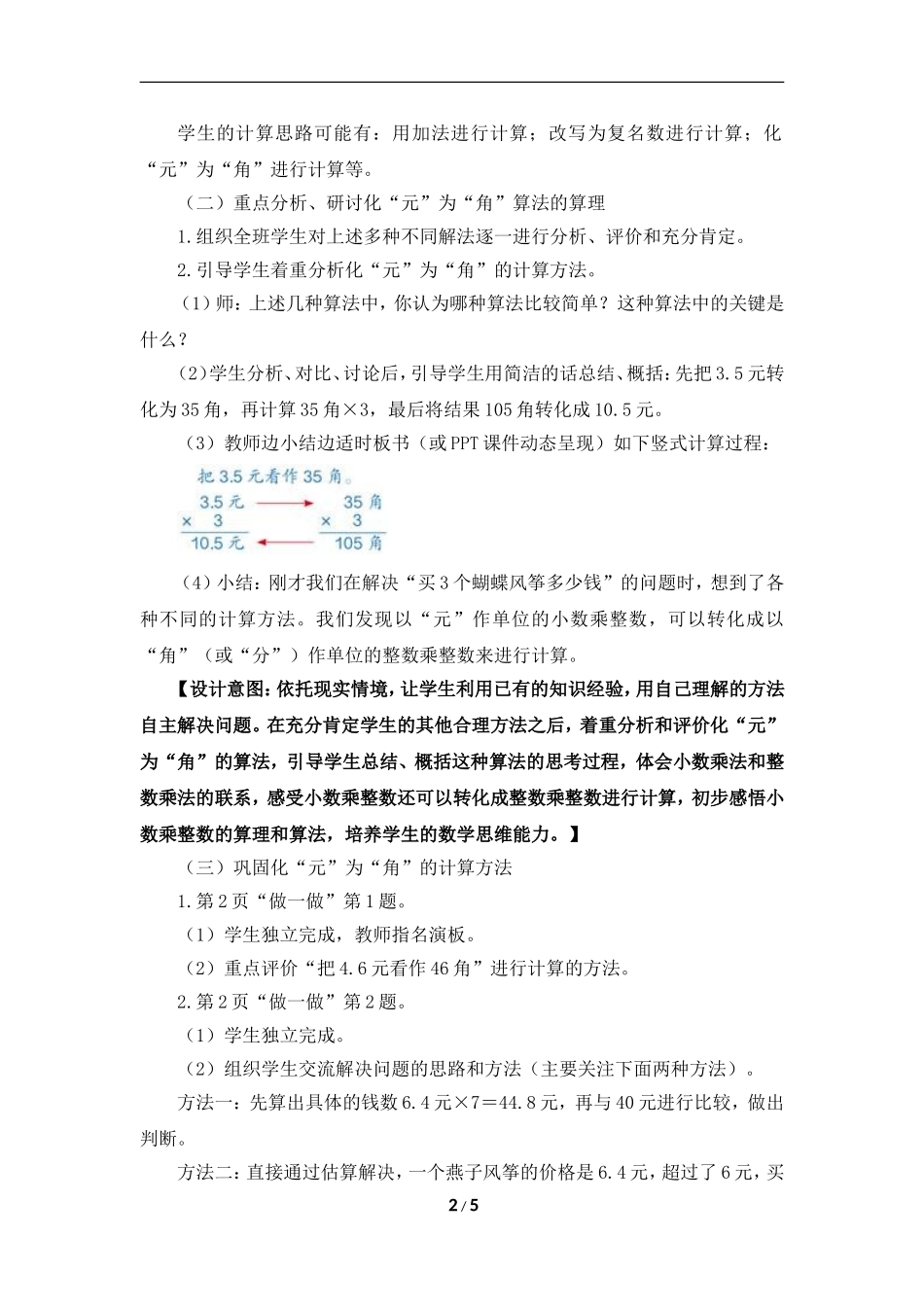 《小数乘整数》参考教案_第2页