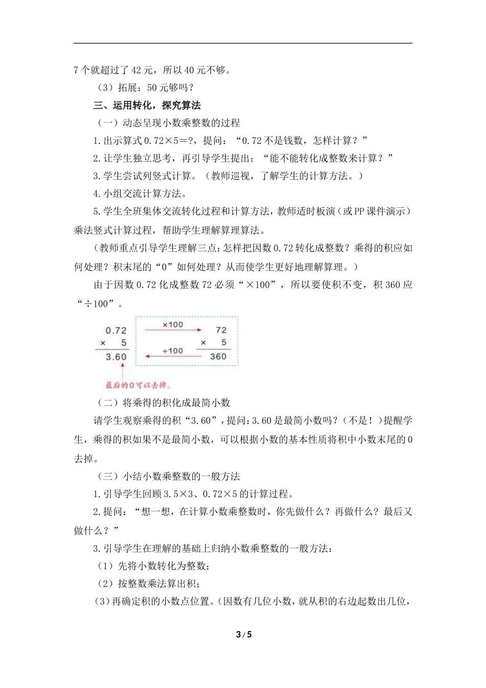 《小数乘整数》参考教案_第3页