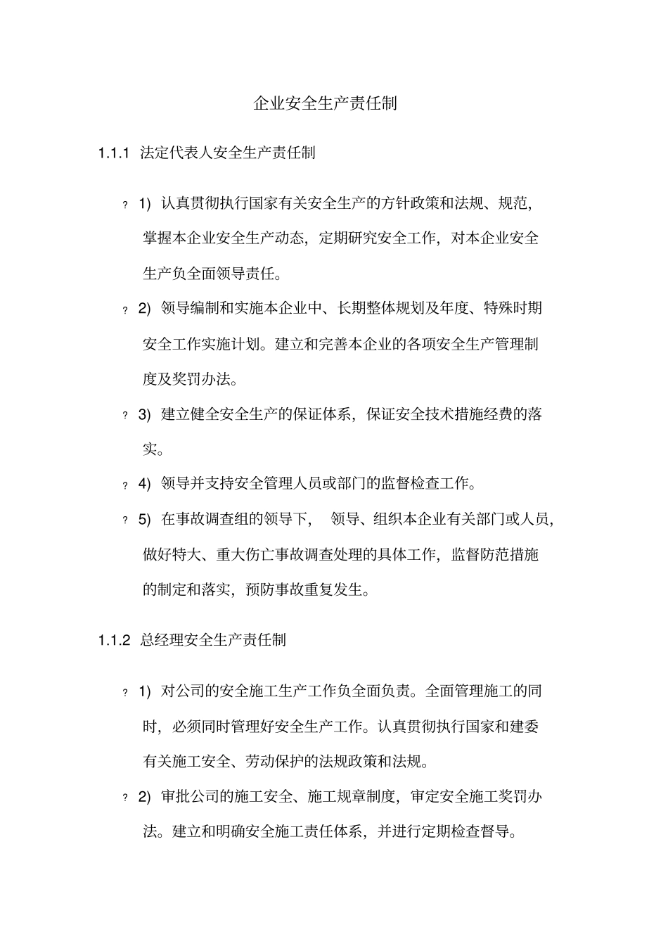 岗位人员安全生产责任制_第1页