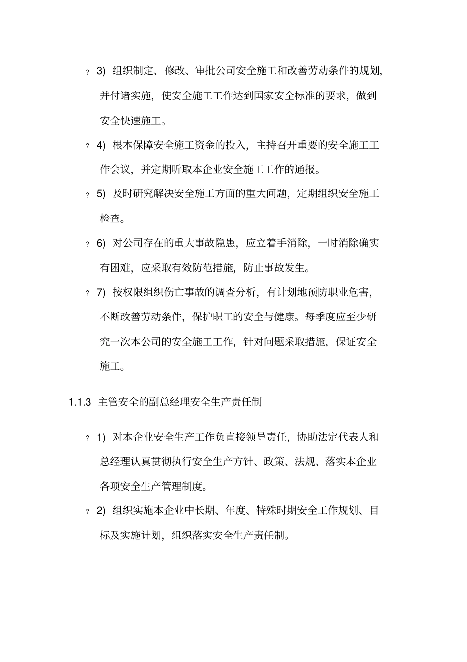 岗位人员安全生产责任制_第2页