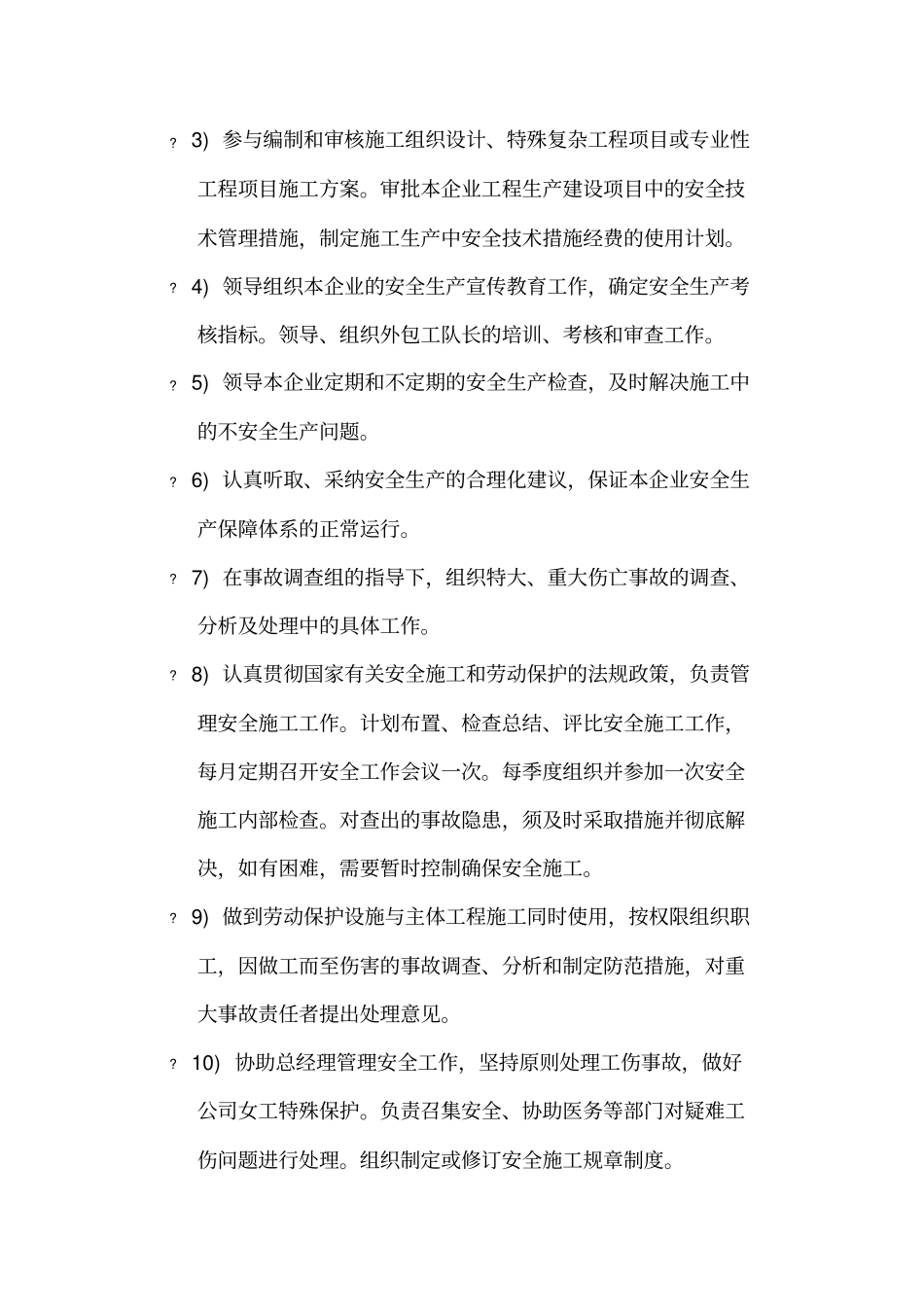 岗位人员安全生产责任制_第3页