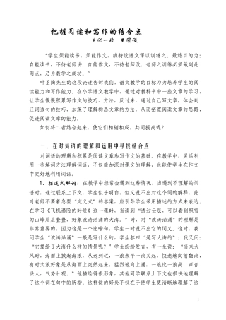 把握阅读与写作的结合点
