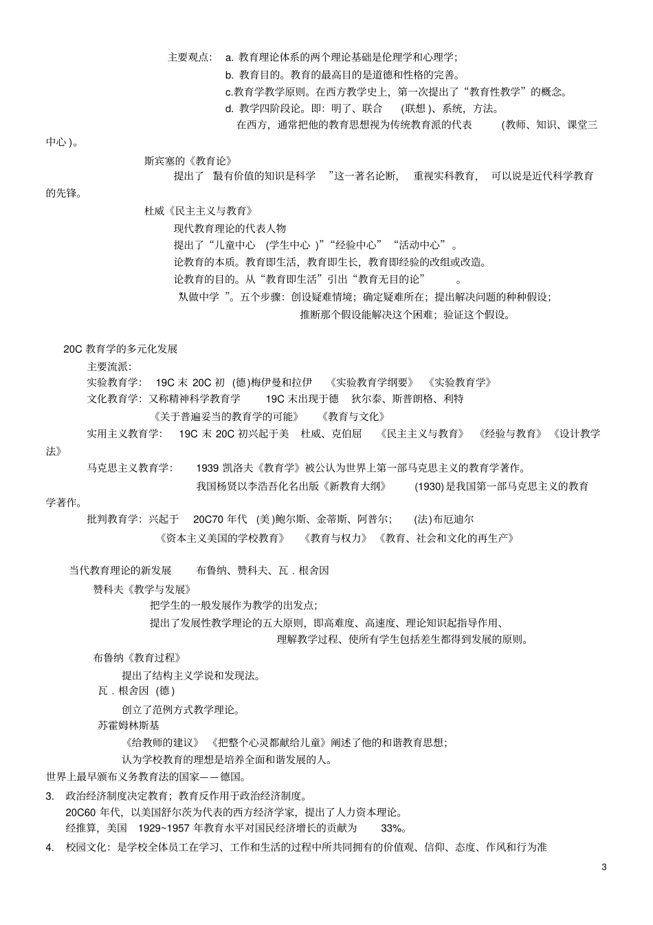 山香教师招聘教育理论教育学基础笔记综述_第3页