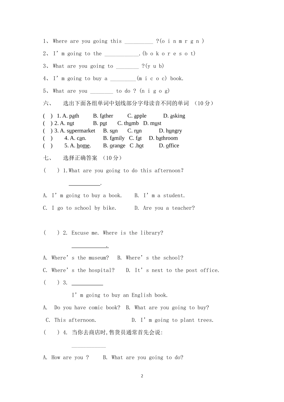 小学PEP英语六年级上册第三单元测试题_第2页