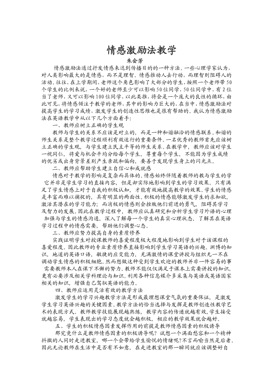 情感激励法教学_第1页