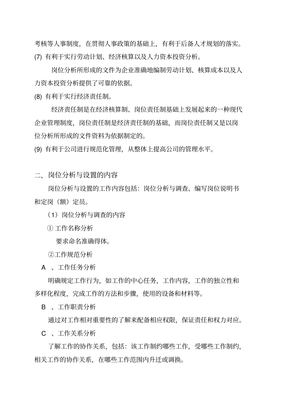 岗位分析与设置18_第2页