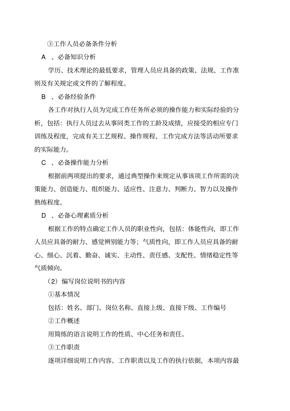 岗位分析与设置的必要性18_第3页