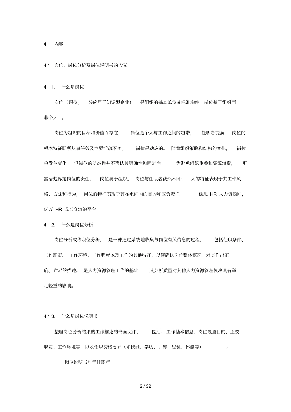 岗位分析及岗位说明书编写习题规程_第2页