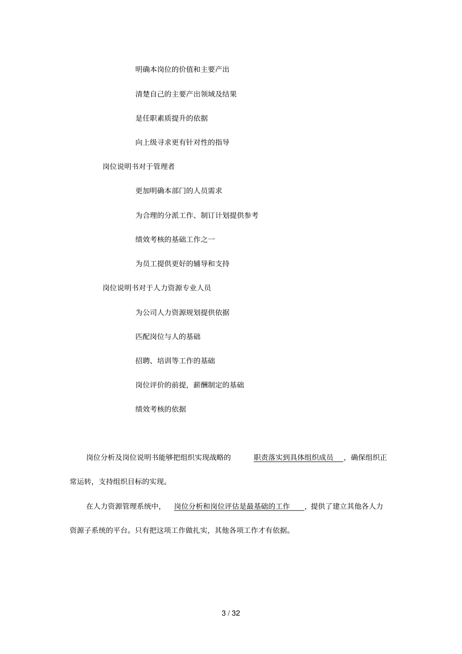 岗位分析及岗位说明书编写习题规程_第3页