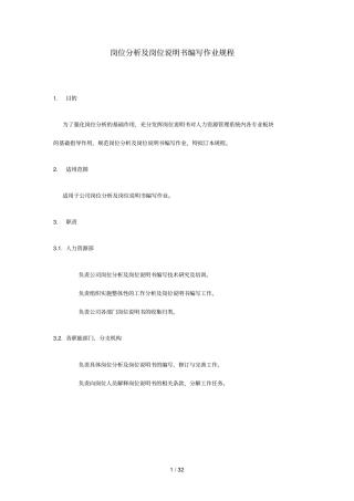 岗位分析及岗位说明书编写习题规程