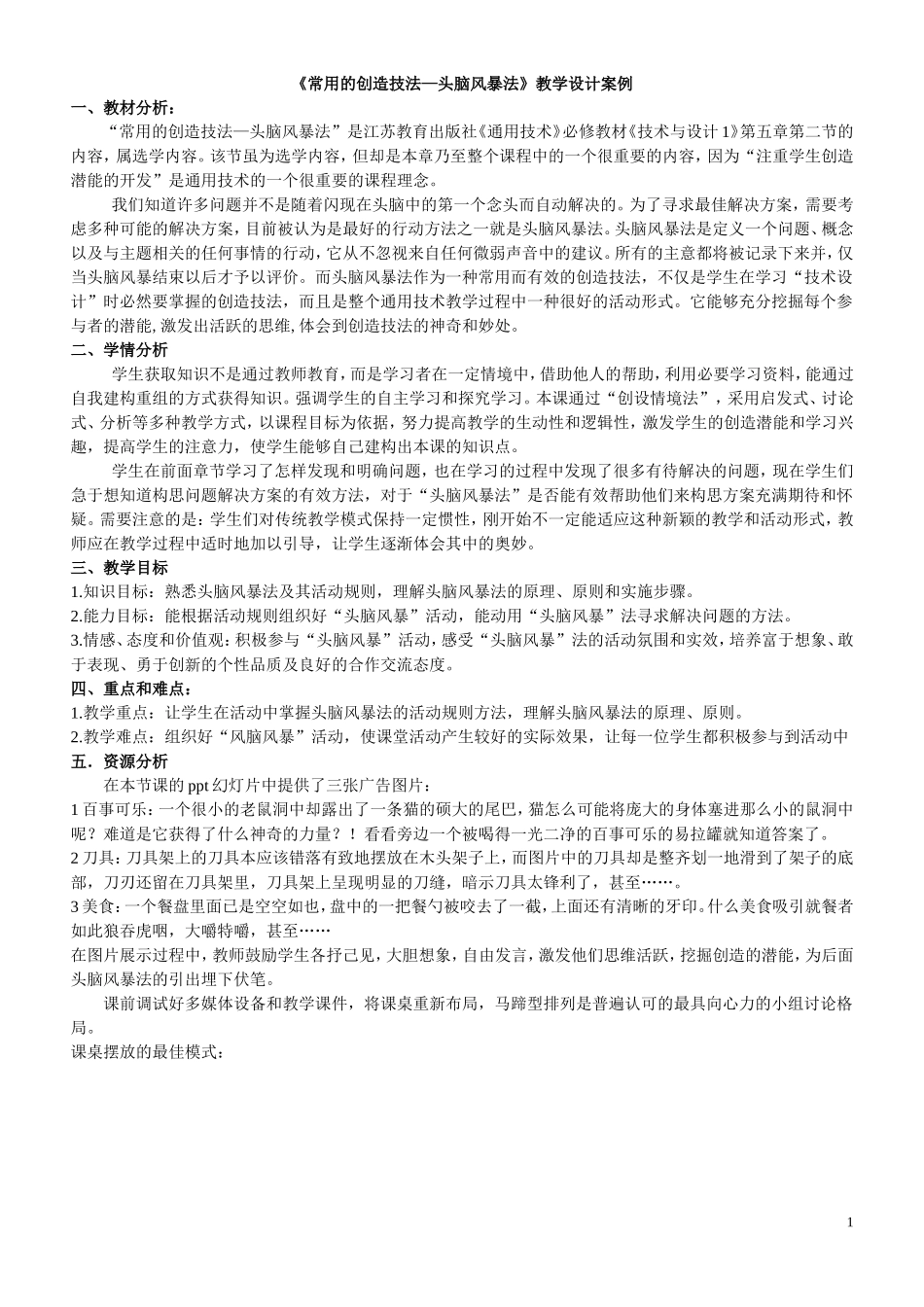 头脑风暴法教学设计_第1页