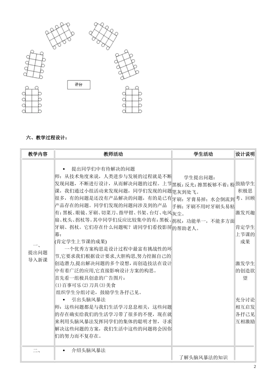 头脑风暴法教学设计_第2页