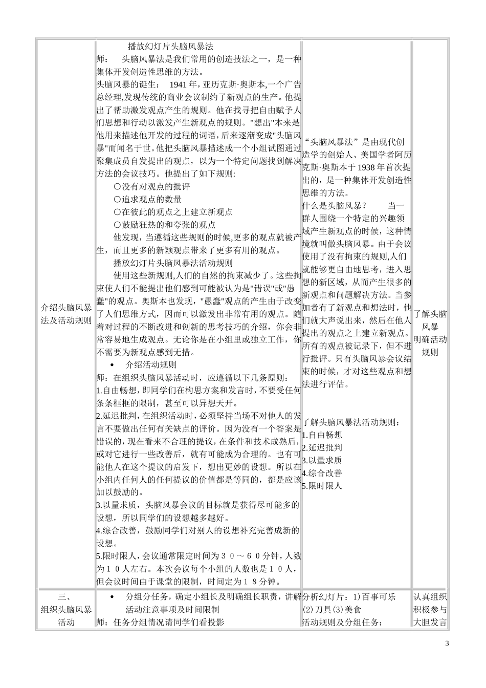 头脑风暴法教学设计_第3页