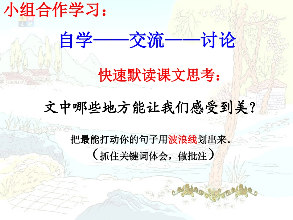 《搭石》PPT课件_第3页