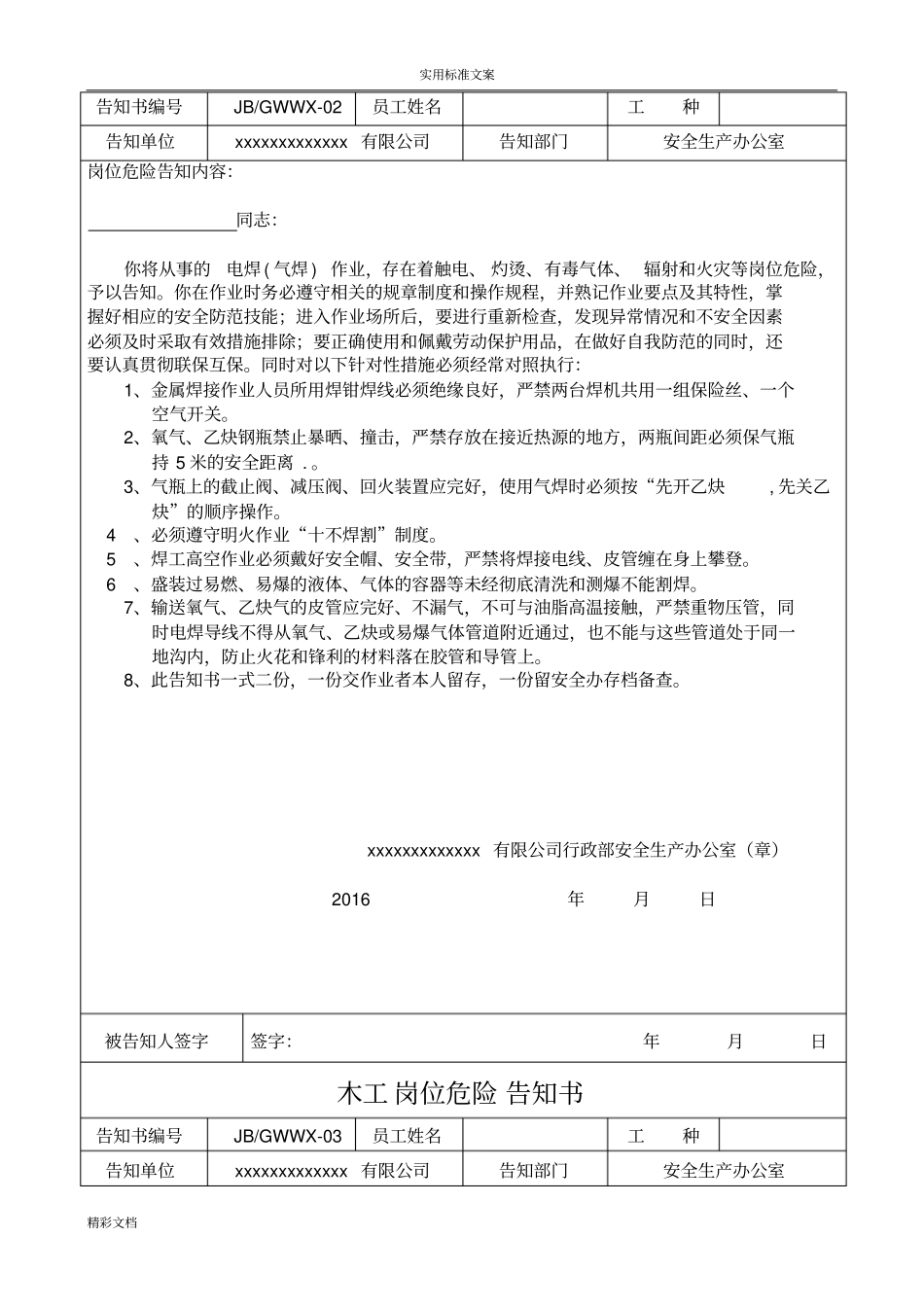 岗位危险告知书_第2页
