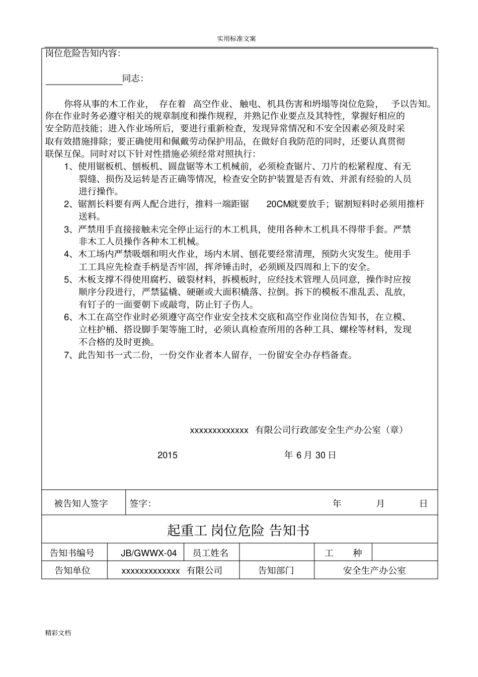 岗位危险告知书_第3页