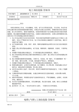 岗位危险告知书