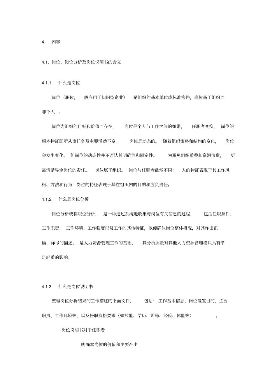 岗位分析及岗位说明书编写手册19_第2页