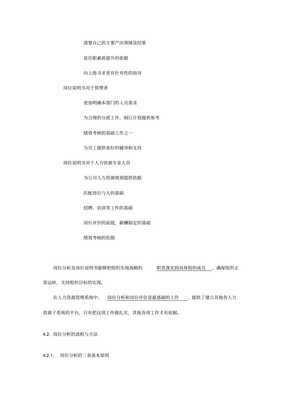 岗位分析及岗位说明书编写手册19_第3页