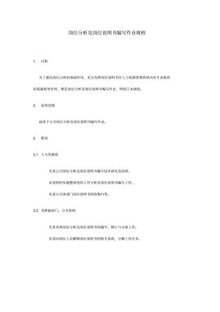 岗位分析及岗位说明书编写手册19