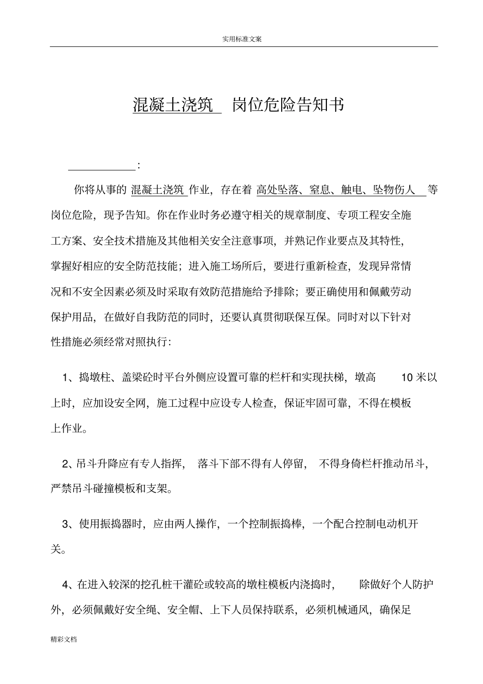 岗位危险源告知书_第1页