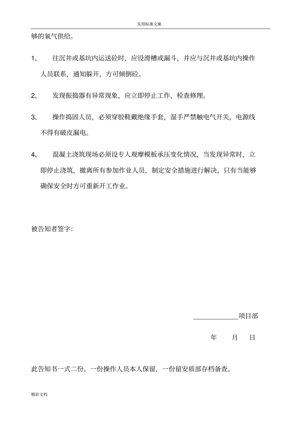 岗位危险源告知书_第2页