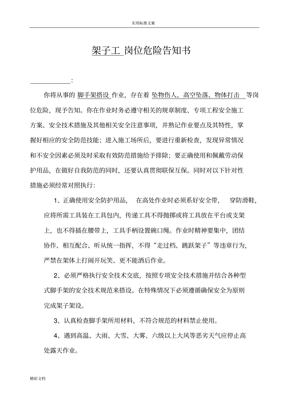 岗位危险源告知书_第3页