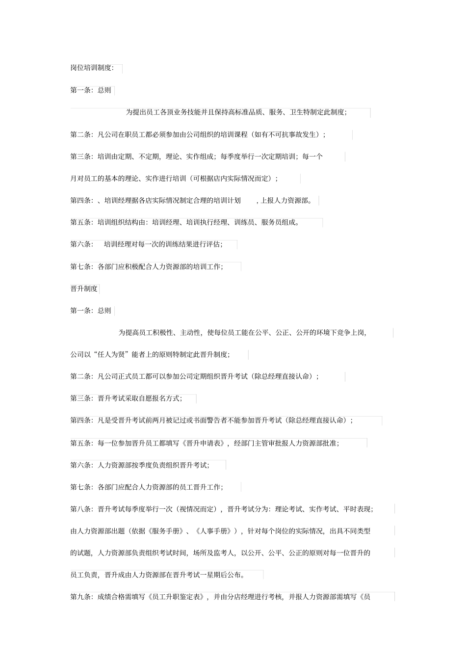 岗位培训制度_第1页