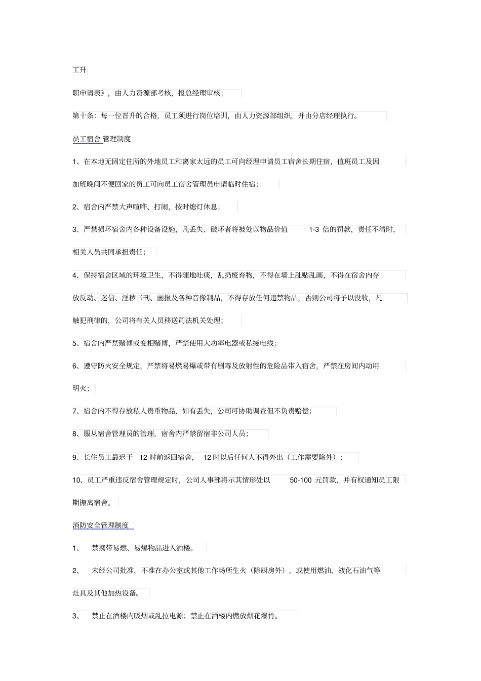 岗位培训制度_第2页