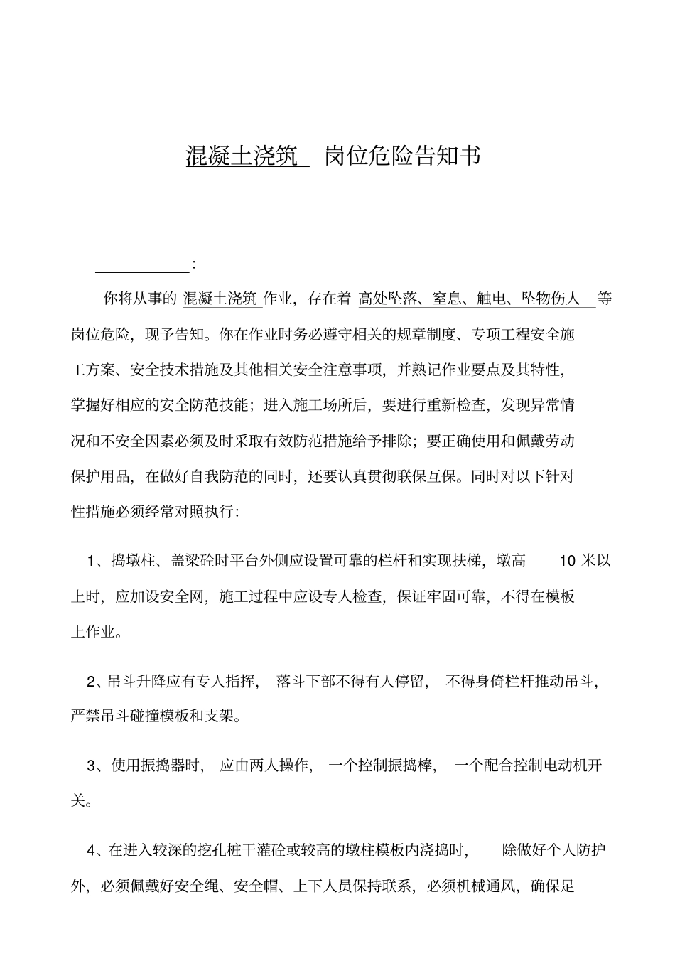 岗位危险源告知书全解_第1页