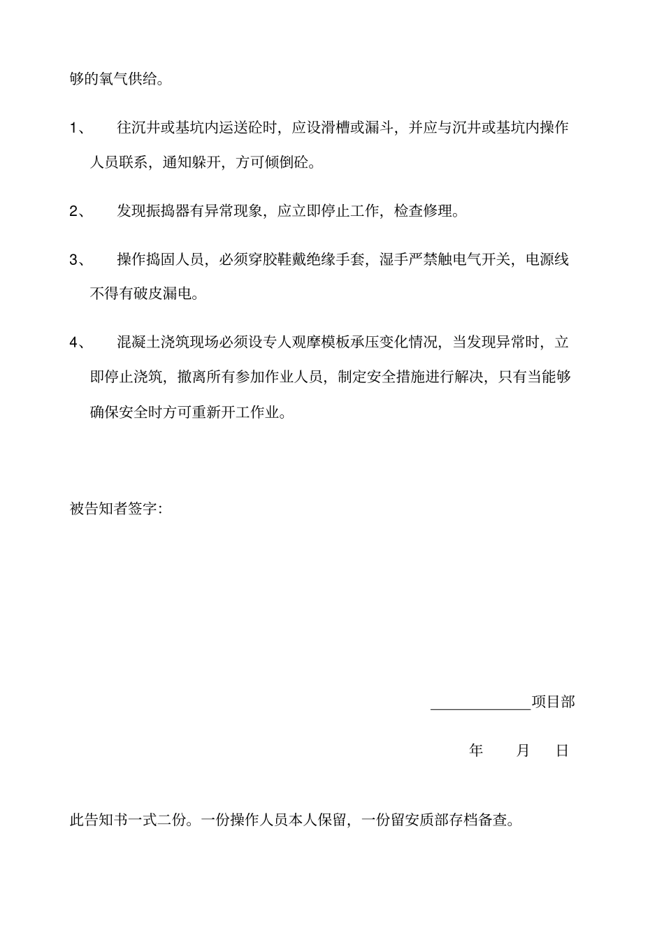 岗位危险源告知书全解_第2页