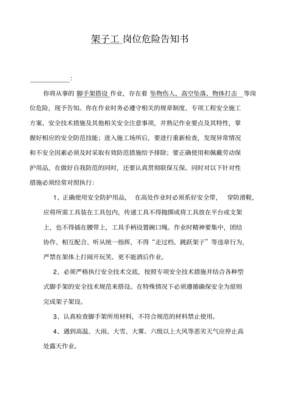 岗位危险源告知书全解_第3页